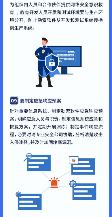 勒索軟件防范與網(wǎng)絡(luò)及信息安全軟件開發(fā)策略