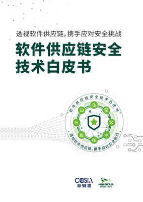 理清企業(yè)供應(yīng)鏈依賴關(guān)系 確保軟件供應(yīng)鏈安全的關(guān)鍵