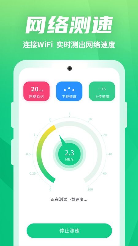 WiFi優化助手手機版下載指南——91手游網推薦
