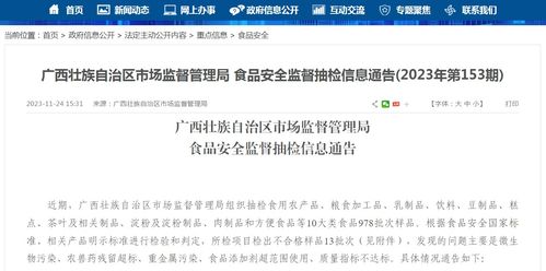 廣西食品安全監(jiān)督抽檢 筑牢舌尖安全防線，信息通告彰顯透明治理
