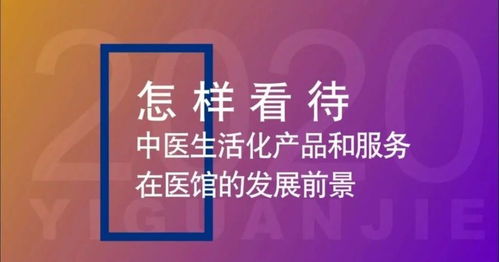 中醫(yī)生活化產品與數字文創(chuàng)服務在醫(yī)館行業(yè)的發(fā)展前景